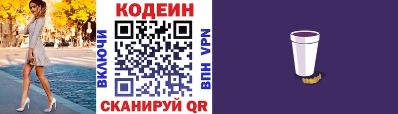 Codein Purple Drank  нарко площадка какой сайт  Рыбное 